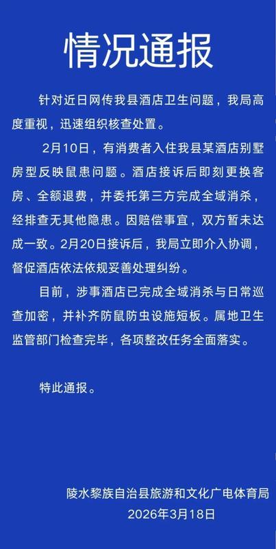  海南度假酒店突发鼠患，住客高价入住遇惊魂一夜；文旅局介入，赔偿协商仍在进行。 新闻 海南度假酒店突发鼠患，住客高价入住遇惊魂一夜；文旅局介入，赔偿协商仍在进行。 新闻 海南度假酒店突发鼠患，住客高价入住遇惊魂一夜；文旅局介入，赔偿协商仍在进行。 新闻 海南度假酒店突发鼠患，住客高价入住遇惊魂一夜；文旅局介入，赔偿协商仍在进行。 新闻