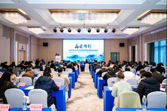  黔企资本力量汇聚贵阳；2026贵州信披培训与最佳董秘规则交流活动圆满收官。 股票财经 黔企资本力量汇聚贵阳；2026贵州信披培训与最佳董秘规则交流活动圆满收官。 股票财经 黔企资本力量汇聚贵阳；2026贵州信披培训与最佳董秘规则交流活动圆满收官。 股票财经