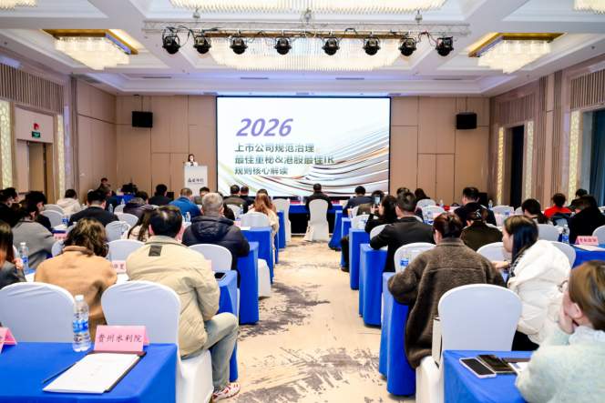  黔企资本力量汇聚贵阳；2026贵州信披培训与最佳董秘规则交流活动圆满收官。 股票财经 黔企资本力量汇聚贵阳；2026贵州信披培训与最佳董秘规则交流活动圆满收官。 股票财经 黔企资本力量汇聚贵阳；2026贵州信披培训与最佳董秘规则交流活动圆满收官。 股票财经