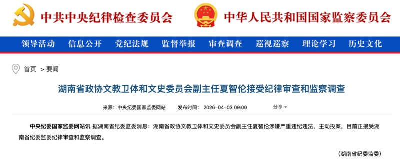  教育反腐观察：从夏智伦案透视制度建设与监督机制完善路径 新闻 教育反腐观察：从夏智伦案透视制度建设与监督机制完善路径 新闻