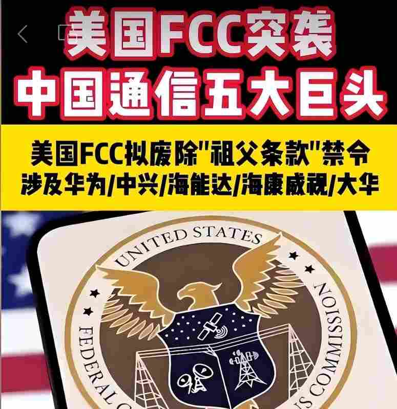  【技术博弈】芯片禁令深度解码：MATCH法案与FCC新规的底层逻辑 IT技术