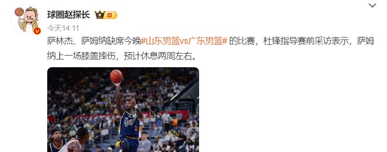 山东防守策略的精准克制:单外援出战下的广东进攻困局深度复盘 体育新闻
