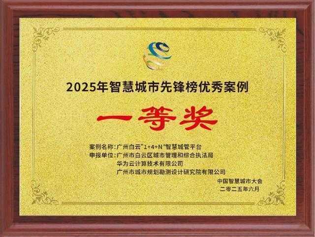  从白云实践到国家标准：智慧城管技术架构的深层逻辑 IT技术 从白云实践到国家标准：智慧城管技术架构的深层逻辑 IT技术 从白云实践到国家标准：智慧城管技术架构的深层逻辑 IT技术
